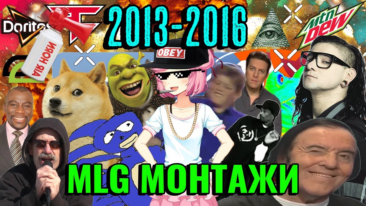 MLG монтажи 2013-2016: Как это было? (DoritosGate, Дабстеп, WOMBO COMBO и не только)