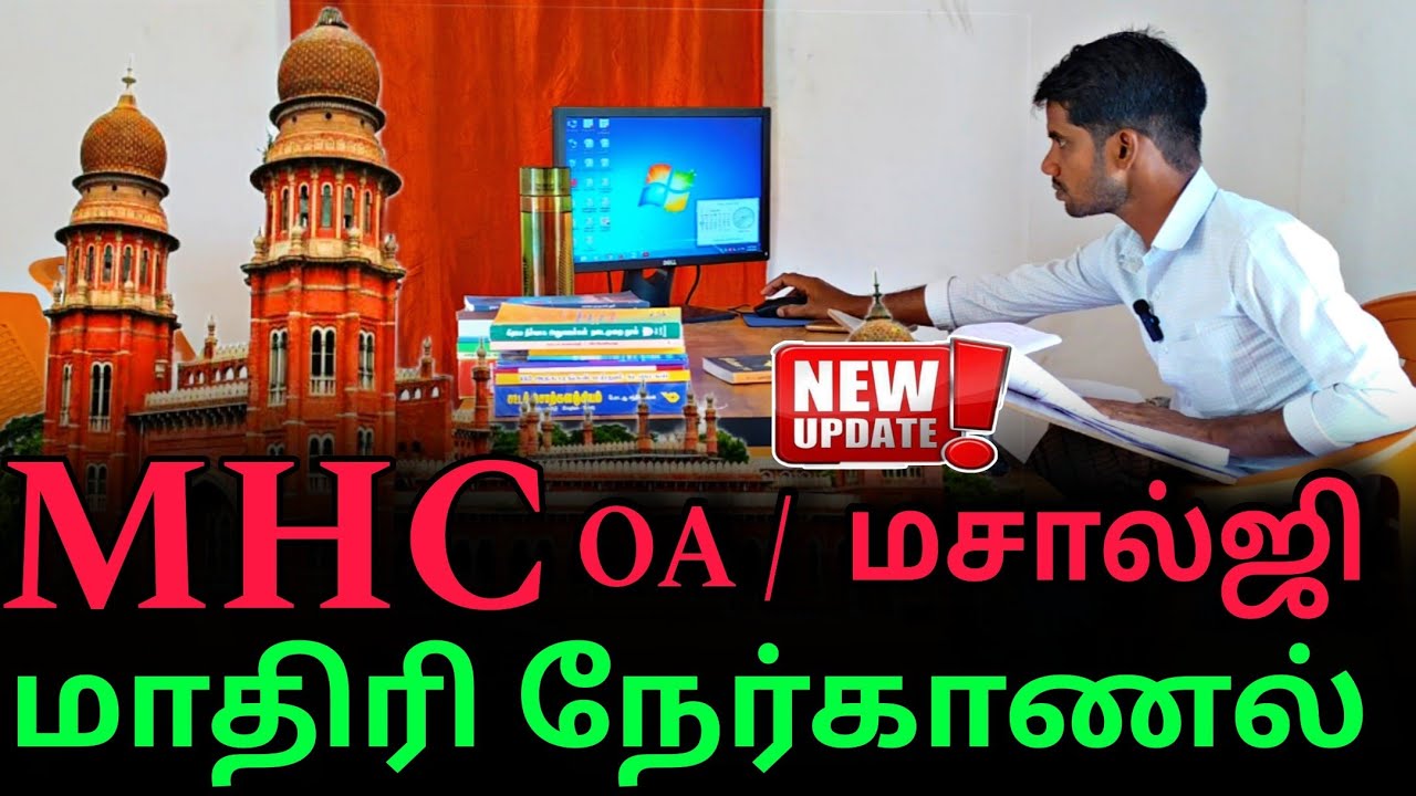 Madras High Court interview questions | Mhc interview question #government #madrashighcourt