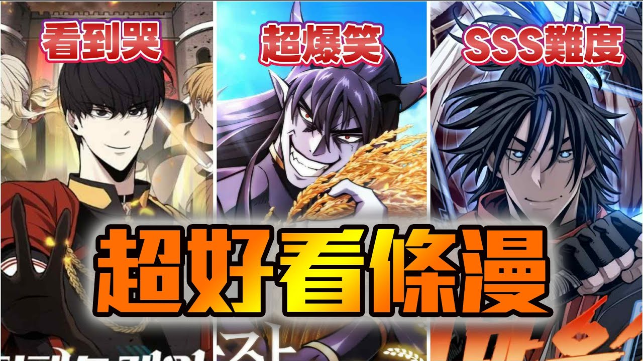 好看到獻出你的心臟！不看會後悔！！超好看條漫在這裡！！