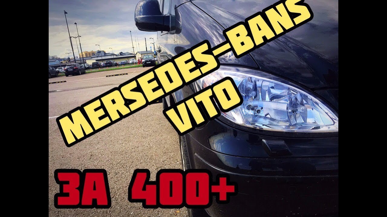 Тест Драйв Mercedes Vito за 400+ , нужен ли вам такой аппарат?