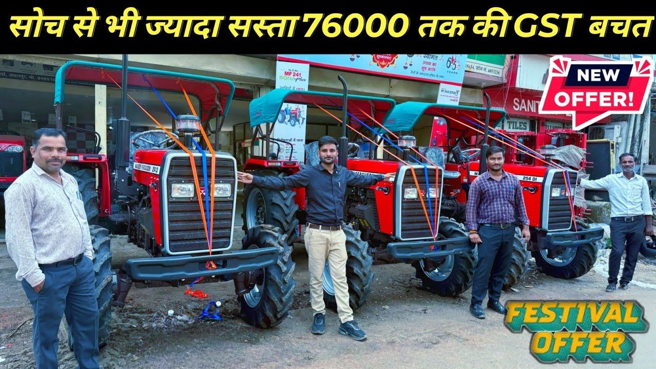 76000 GST बचत के साथ Massey Ferguson All 🚜Tractor New GST Price 2025 | New Gst price Massey Tractor