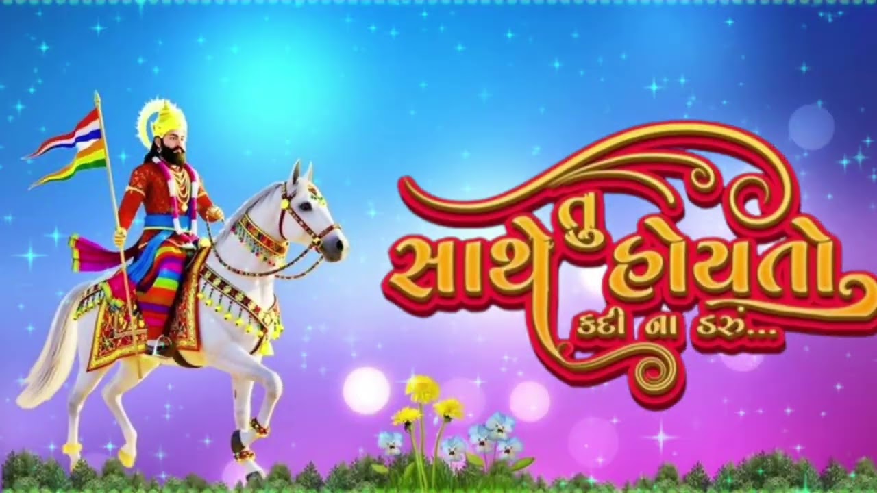 Ramdev....dj.....song.... Gujarati....babari....dj.....remex.....