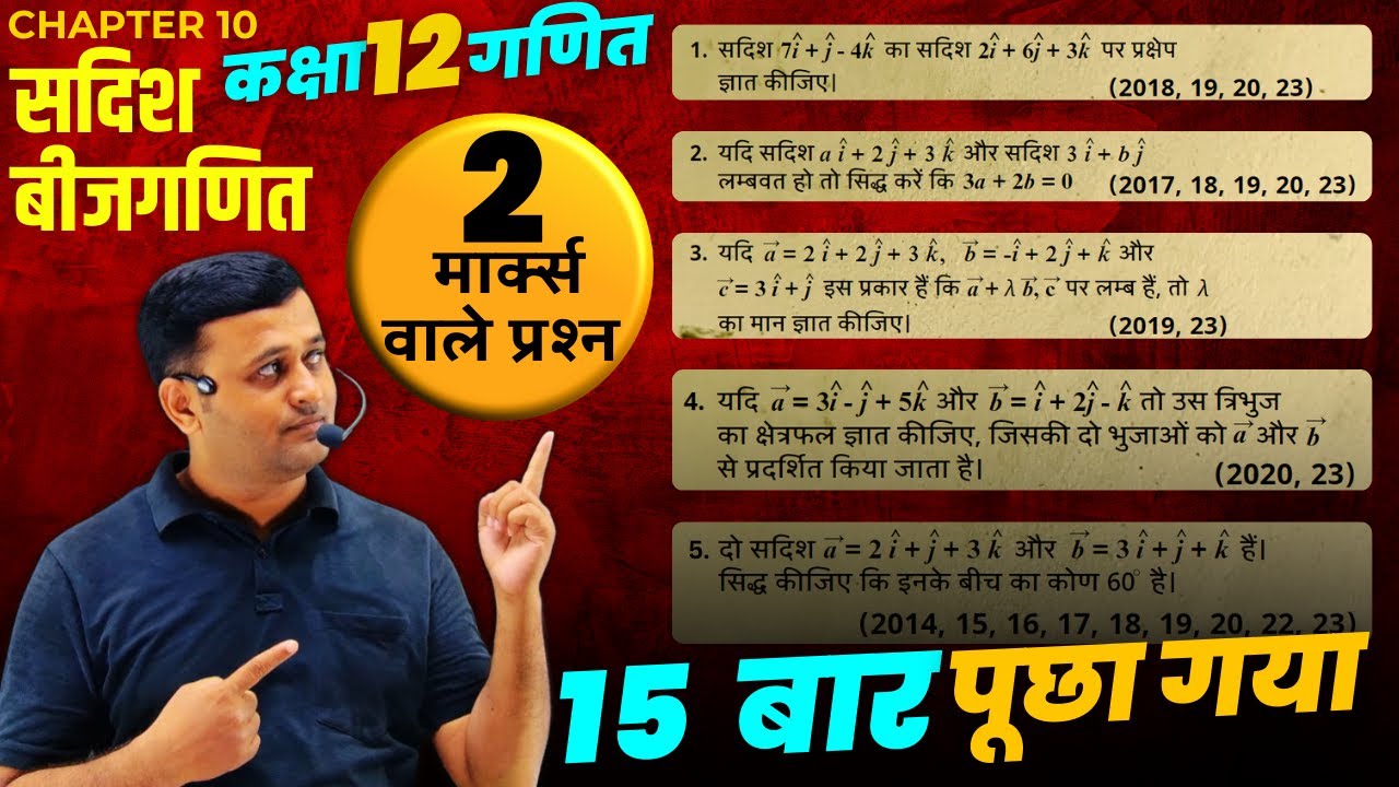 Class 12 Maths UP Board Previous Year Question with solution || सदिश बीजगणित