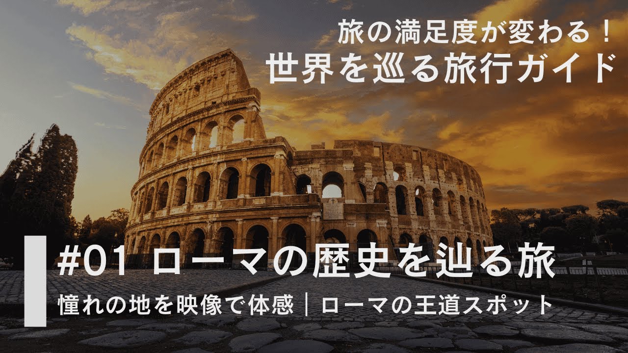 【ローマ】王道観光スポット７選｜コロッセオからバチカンまで完全ガイド