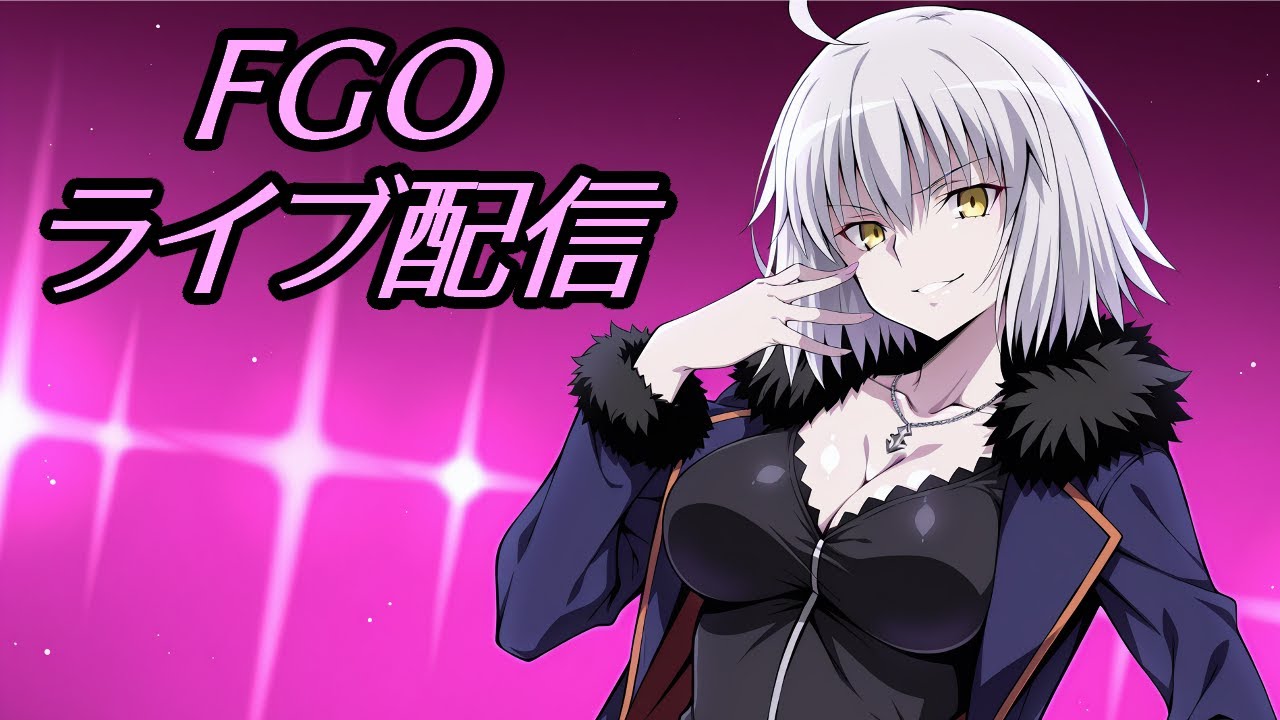 【FGOライブ配信】駆け込みカルデアンフロラリア　第９節～【ネタバレあり】