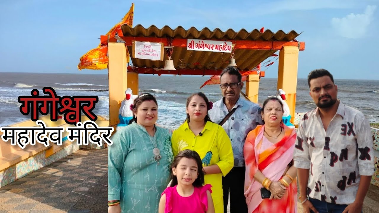 गंगेश्वर महादेव मंदिर — जहाँ प्रकृति भी शिवभक्त है। पाँच शिवलिंग, अनंत आस्था और समुद्र की गोद 🌊🕉️