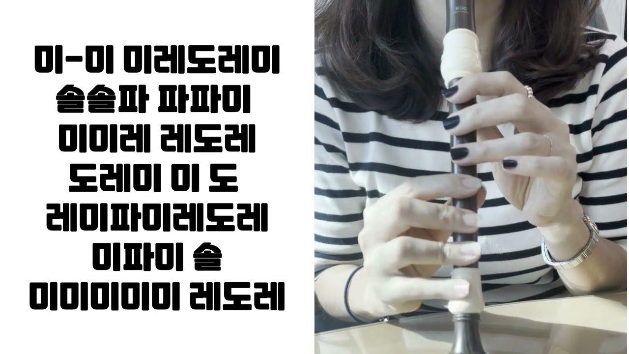 학교가는 길 리코더 (낮은음)_미래엔