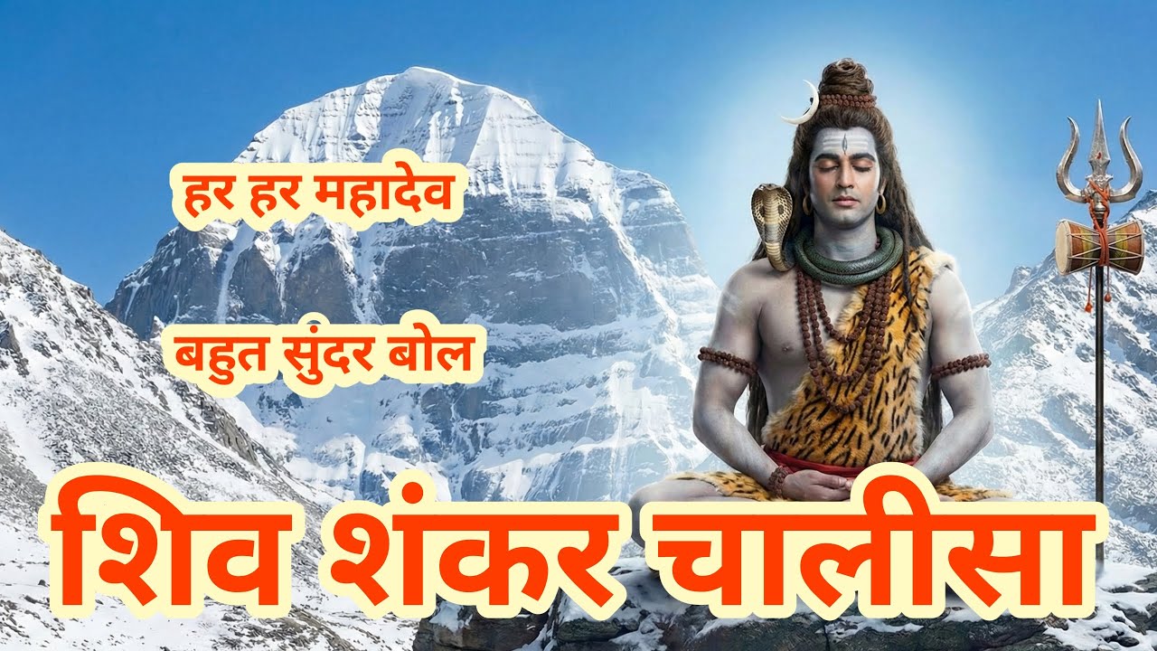 LIVE : सोमवार सुबह शिव वंदना | भक्तों के लिए विशेष जय शंकर शंभू त्रिपुरारी महादेव चालीसा भक्ति विशेष