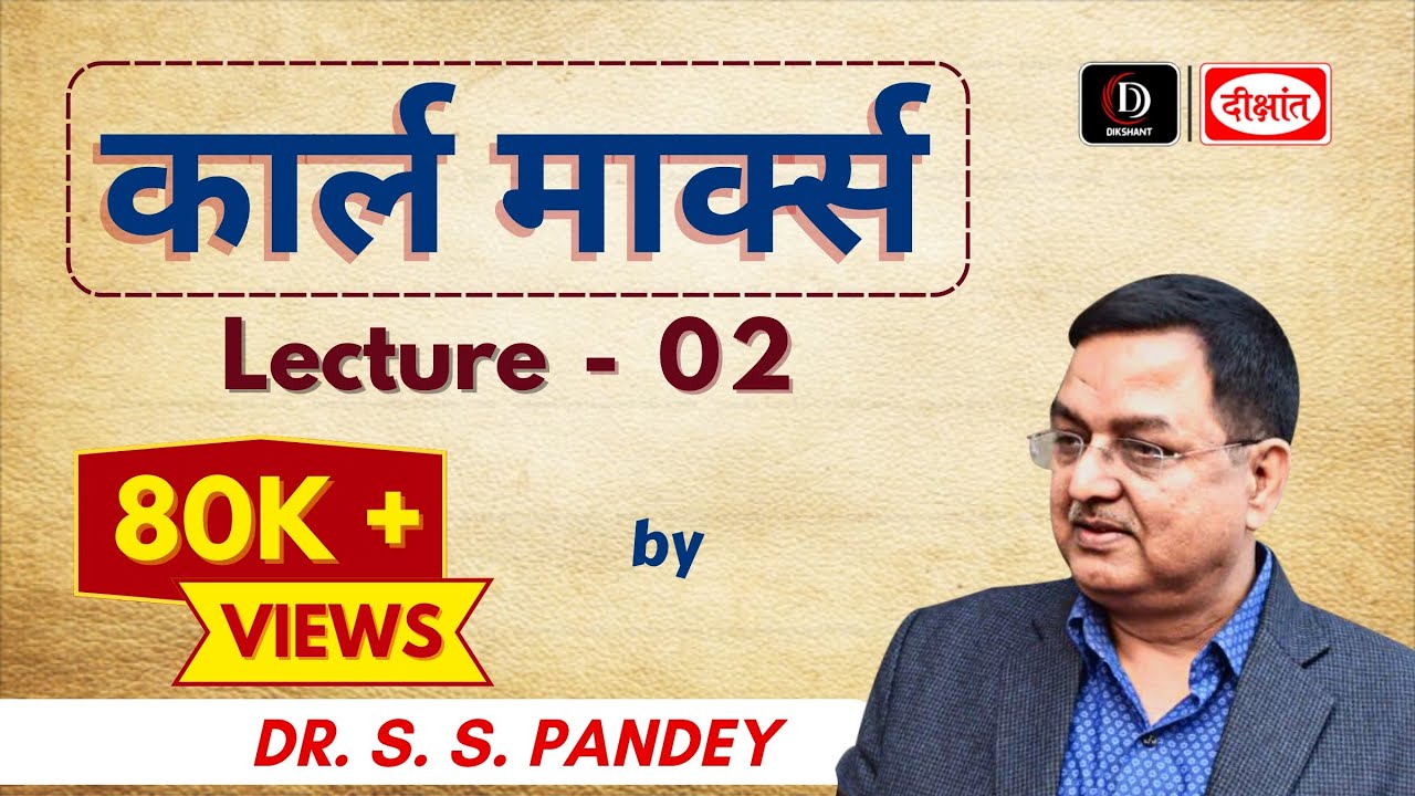 Sociological Thinker : Karl Marx | सामाजिक विचारक - कार्ल मार्क्स (Lecture 2)