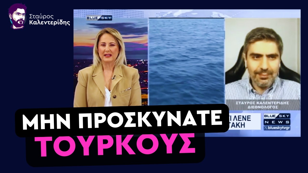 Καμία Συνομιλία με την Τουρκία Υπό Αυτούς τους Όρους