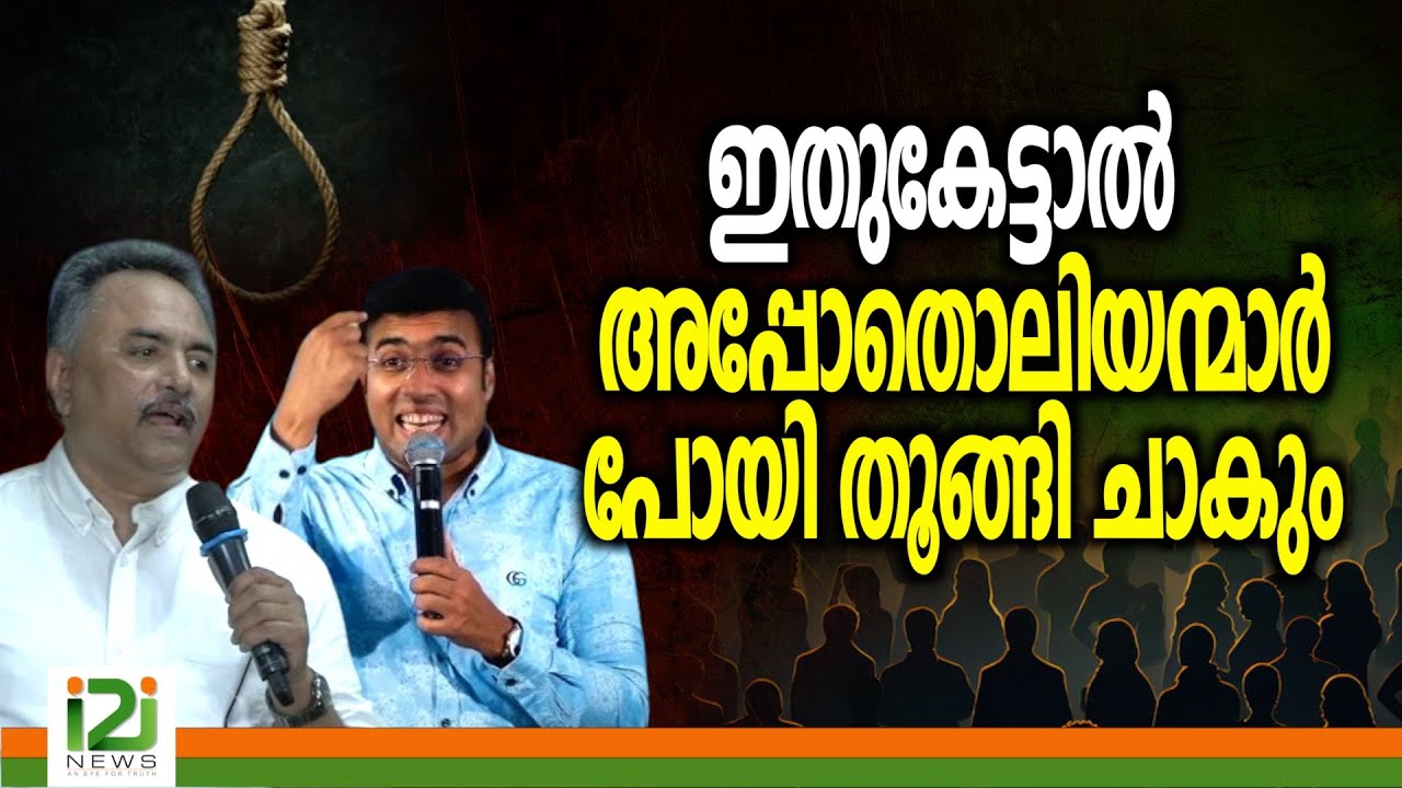 Pastor Tinu George  | ഇതുകേട്ടാൽ അപ്പോതൊലിയന്മാർ പോയി തൂങ്ങി ചാകും