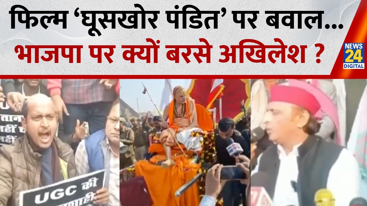 Ghooskhor Pandat Contoversy: फिल्म का नाम ‘घूसखोर पंडत’... मर्यादा कैसे हो गई खंडित!