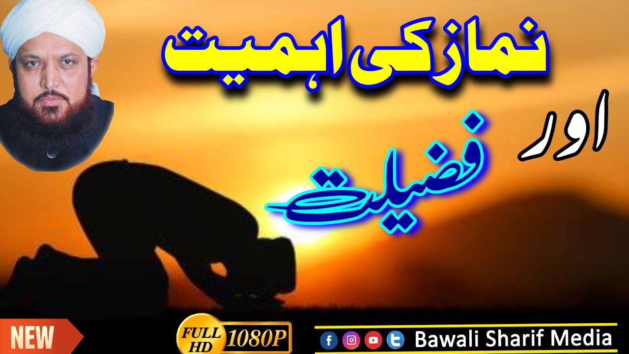 Namaz Ki Fazilat |نماز کی فضیلت و اہمیت | New Full Bayan | Sahibzada Ghulam Bashir Naqshbandi