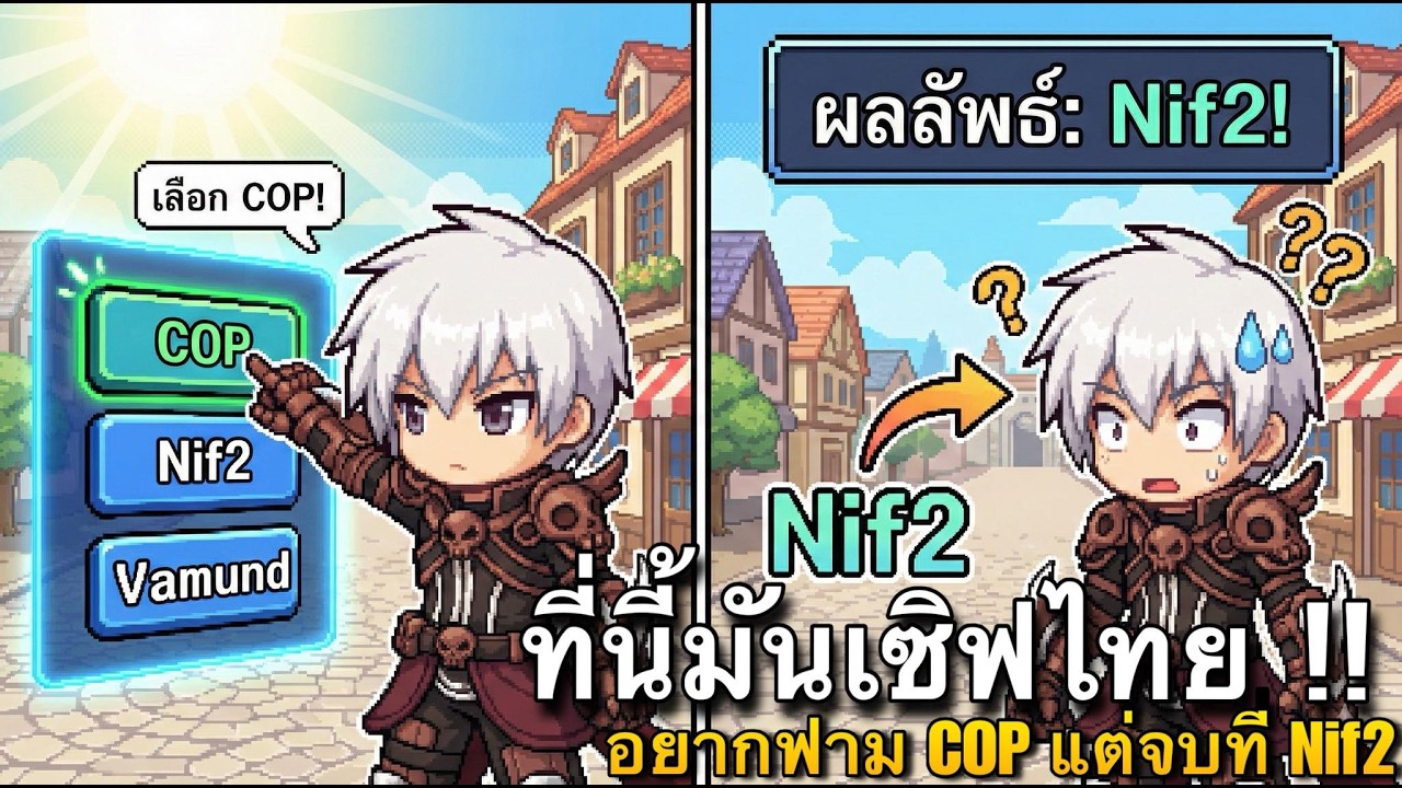 [ROGGT]  ก้อยเลือกพิธาได้ พิธา กูเลือก COP ได้ฟาม Nif 2 !! ดรอป *200% เว้ยฟามแบบรวยไม่ไหว