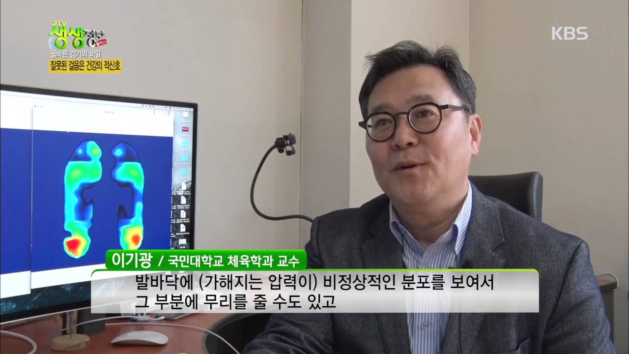 2TV 생생정보 플러스 - 바른 자세, 바른 걷기. 20160412