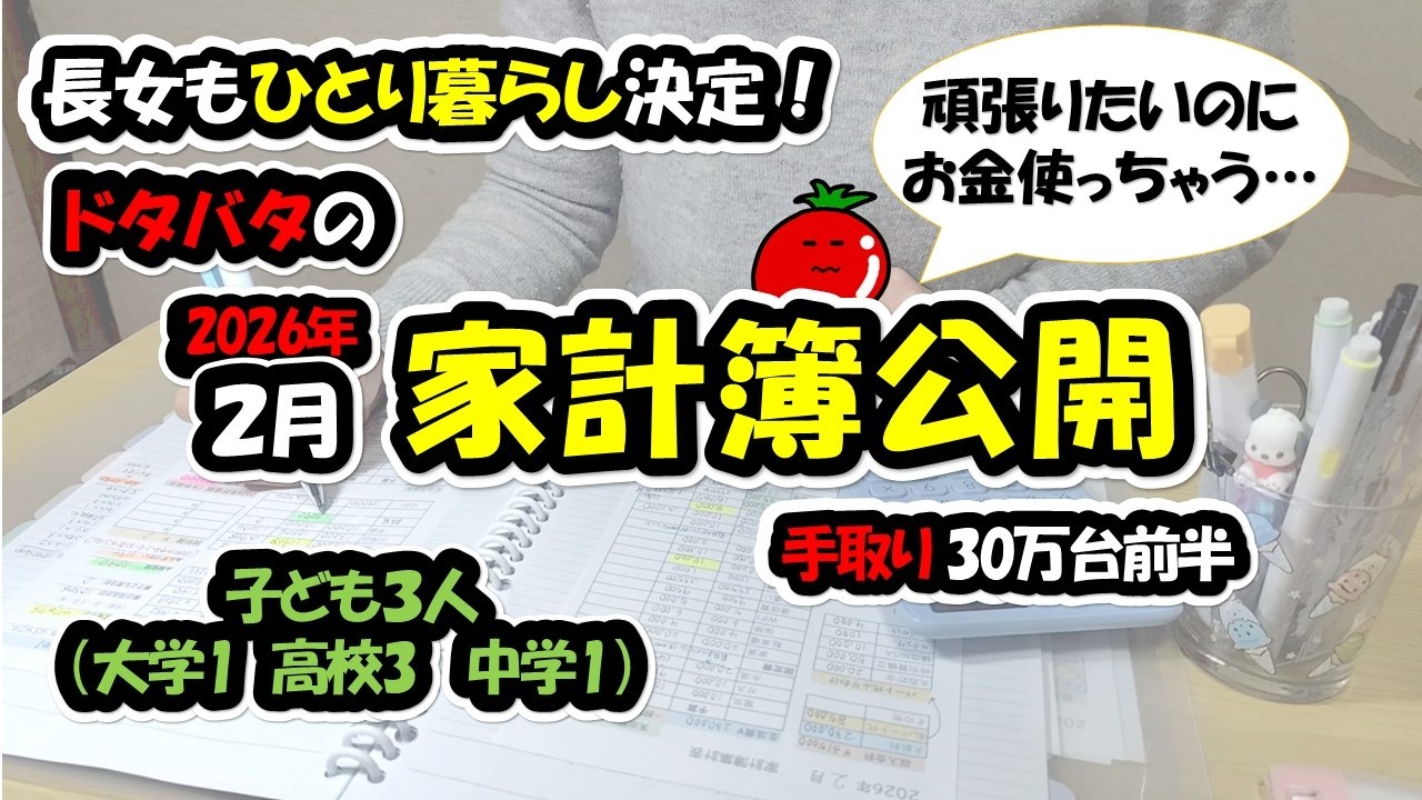 【家計簿公開】長女も一人暮らしが決定！/今月もムダづかいしてた…/月末に４万円の臨時収入/介護職夫＆扶養内パート主婦