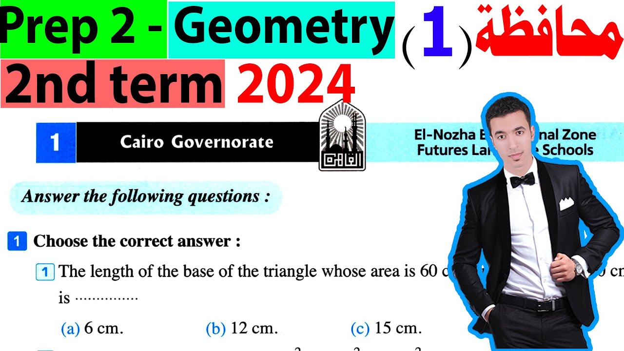 Solving Cairo Governorate (1) prep 2 Geometry - 2nd term - 2024 كتاب المعاصر