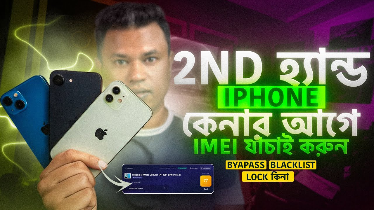 ইউজড iPhone কেনার আগে অবশ্যই দেখুন | IMEI Check করে Lock / Blacklist যাচাই