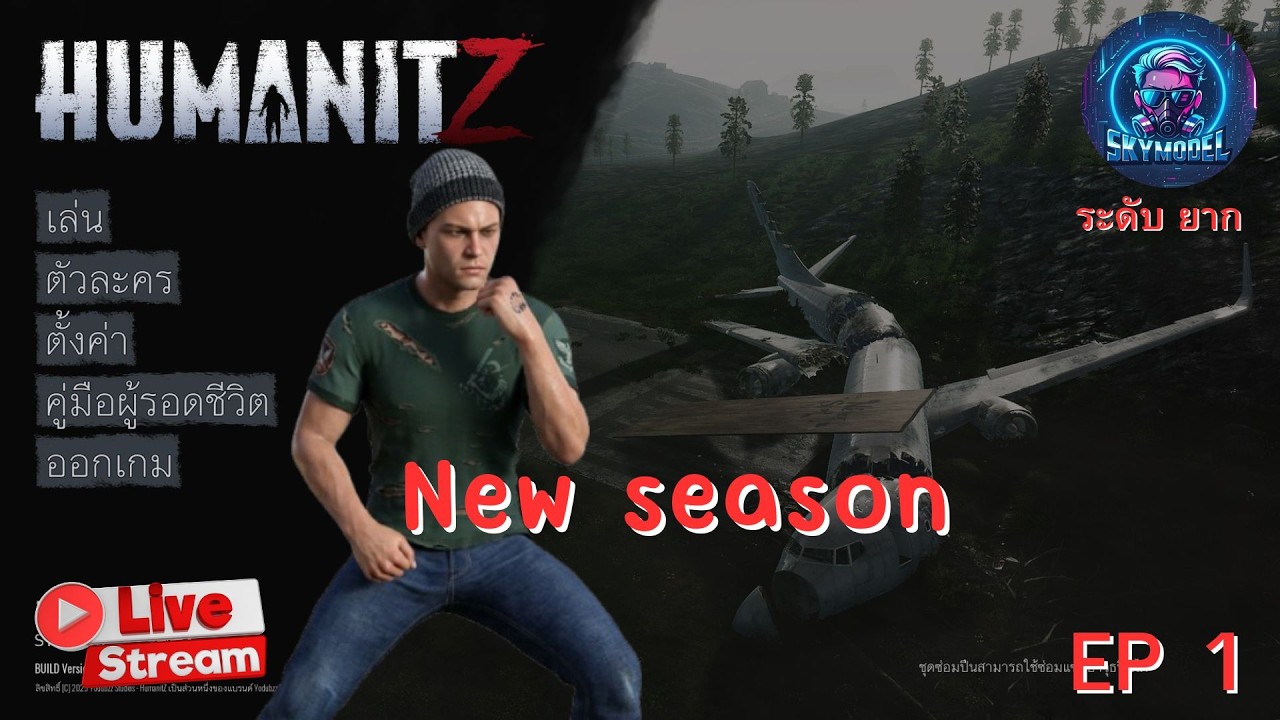 LIVE | Humanitz 1.0 |  (ยาก)  New season  EP 1   [SKYGAME]