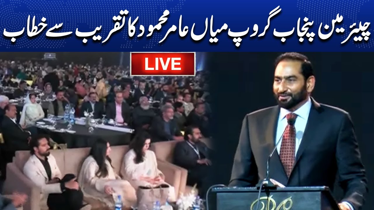 LIVE | Chairman Punjab Group Mian Amer Mehmood Address To Ceremony | Dunya News