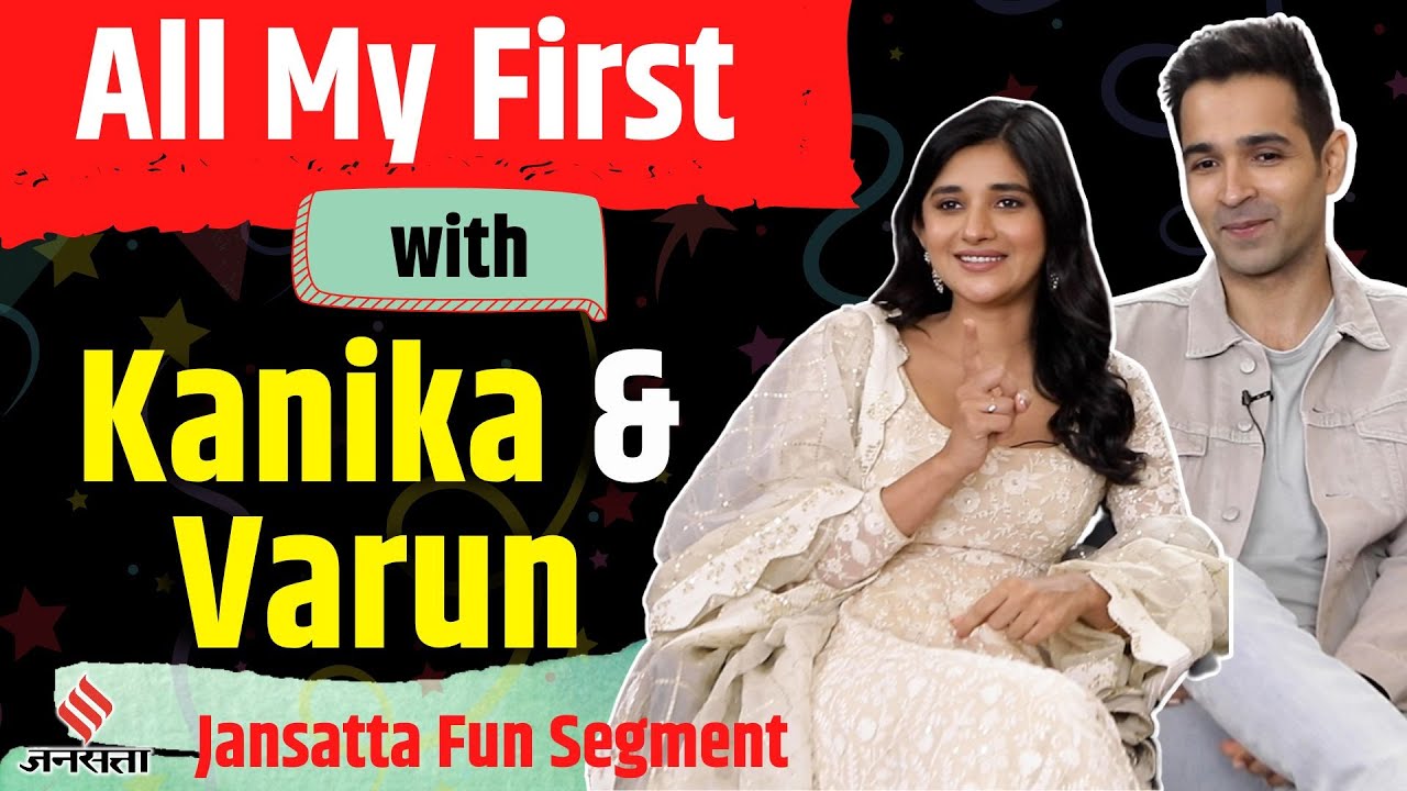Kanika Mann और Varun Mitra के साथ देखिए All My First शो | Rakshak Movie | Jansatta