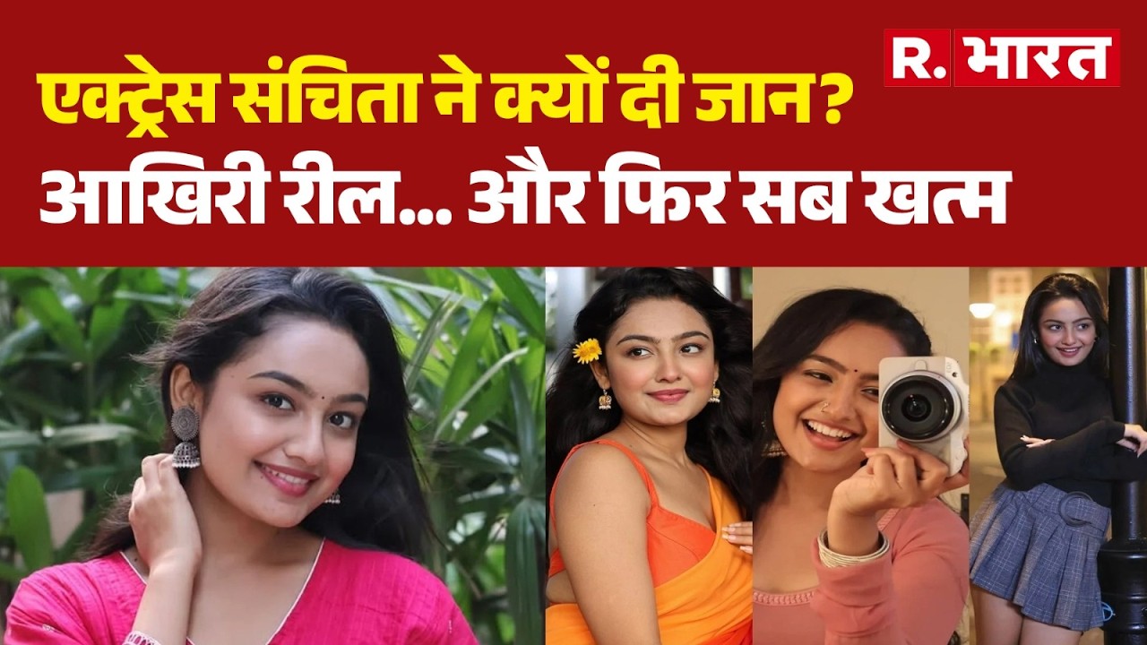 Actress Sanchita Ugale Suicide Case: Why did actress Sanchita Ugale take her own life? The last r...