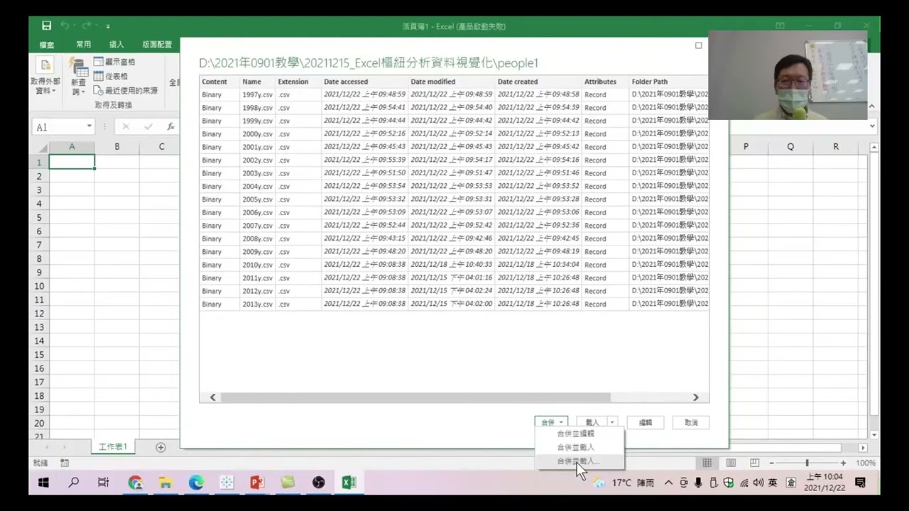 Excel樞紐分析資料視覺化 05 Excel中載入CSV檔