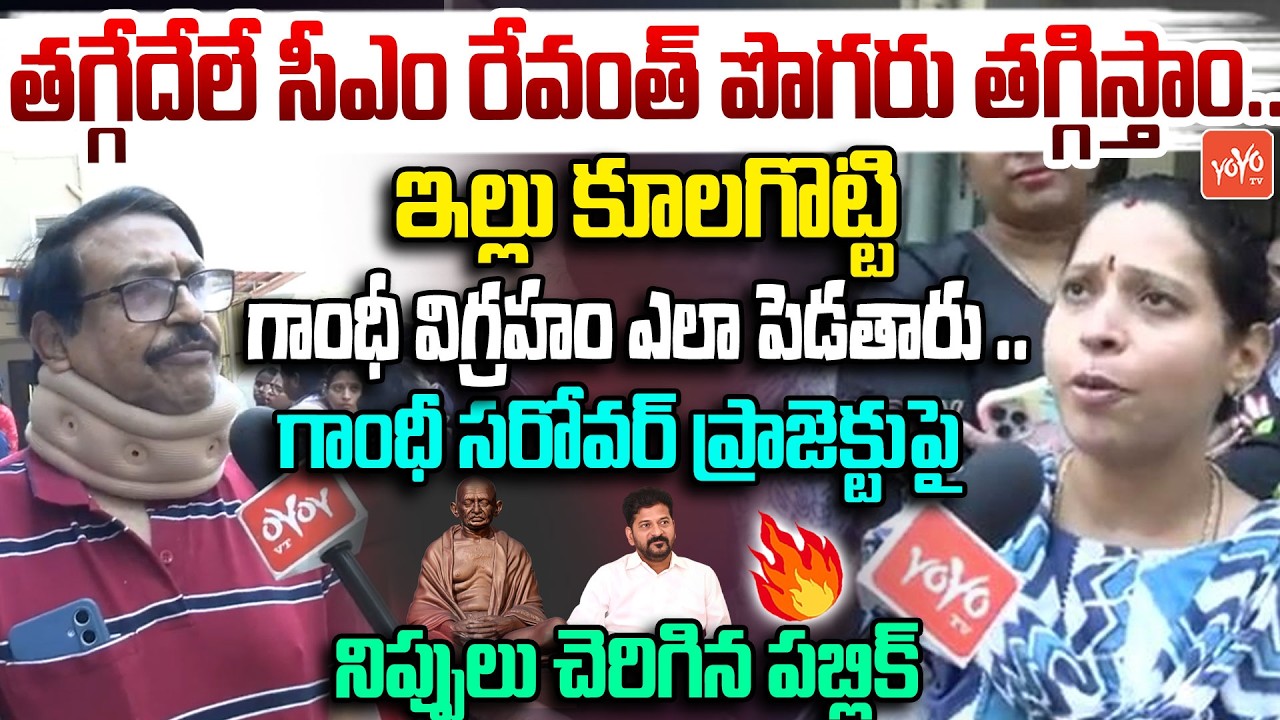 Madhura Park Ridge Residents Fires On CM Revanth Over Gandhi Sarovar Project | YOYO TV Channel
