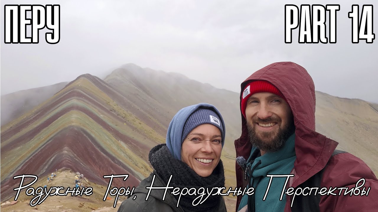 Попали в метель и возможно на замену генератора...Перу. Part 14.