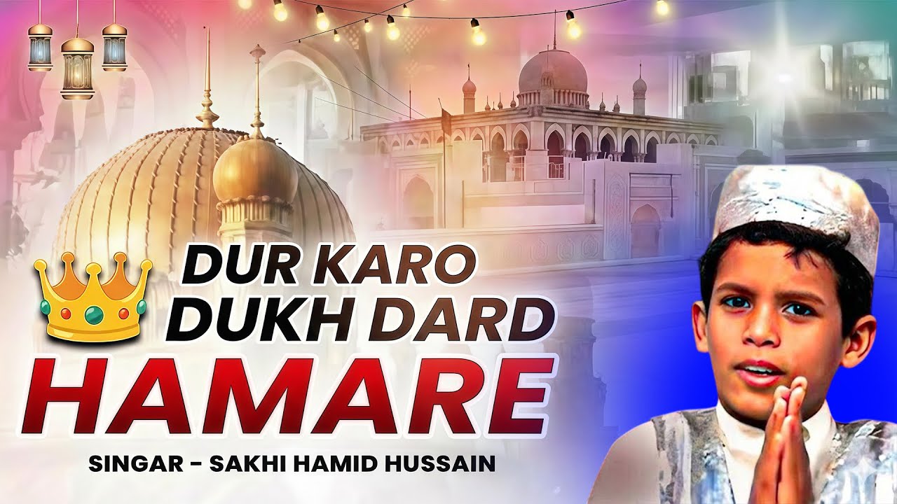 दूर करो दुख दर्द हमारे || Khawaja Garib Nawaz Ki Super Hit Qawwali || Sakhi Hamid Hussain #khwaja 