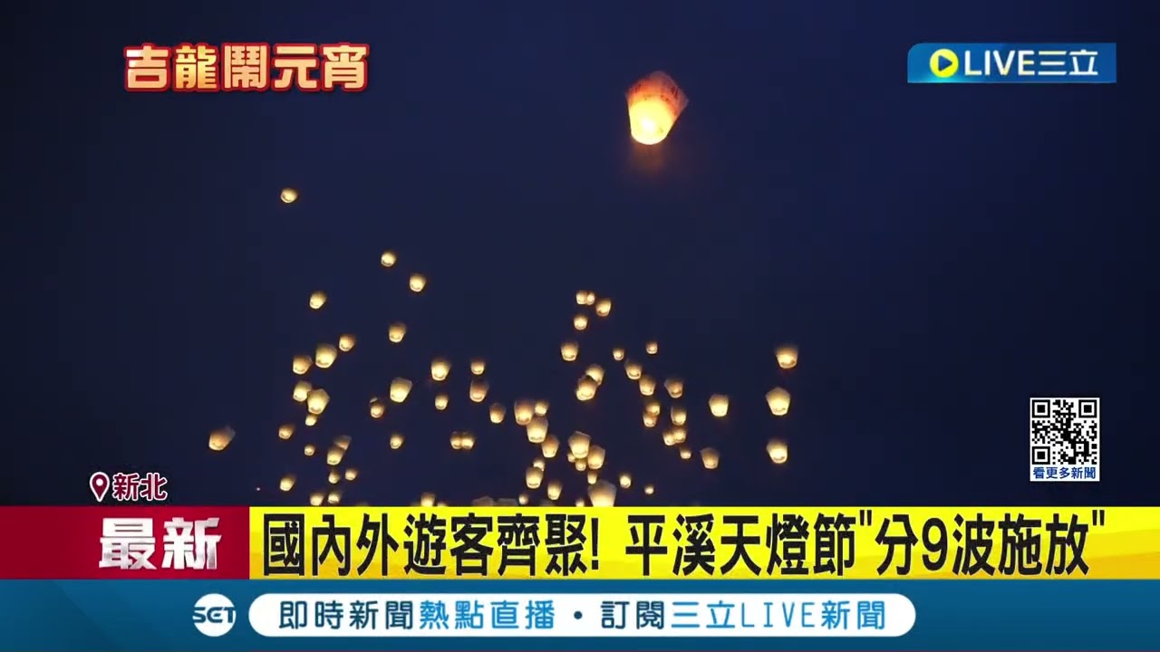 平溪天燈節登場! 1350盞天燈照亮夜空 十分場主燈