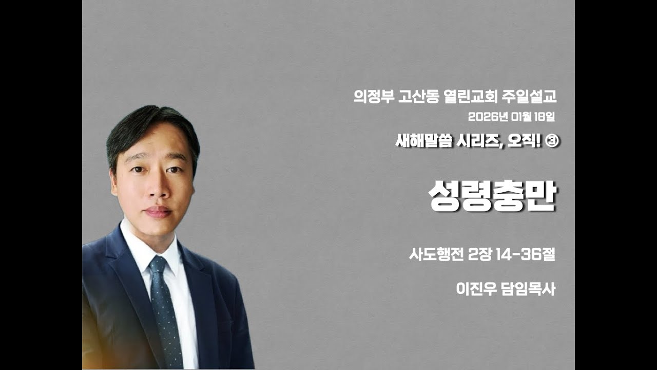 [사도행전설교]성령님은 그리스도를 드러내십니다
