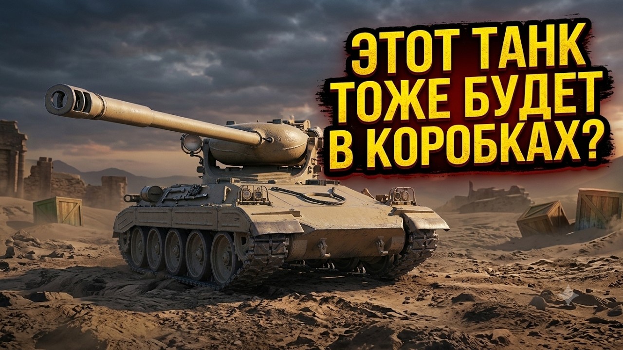 ALRS M6 ЕЩЕ 1 ИМБА С КОРОБОК ДР? / Мир Танков