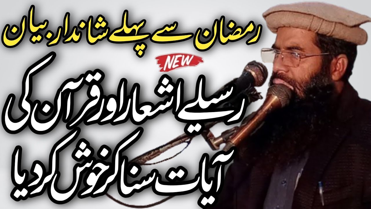 Very Beautiful Speech By Molana Qari Yaseen Yazdani Sheikhupuri Topic: Istakbal E Ramzan 13.06.2026