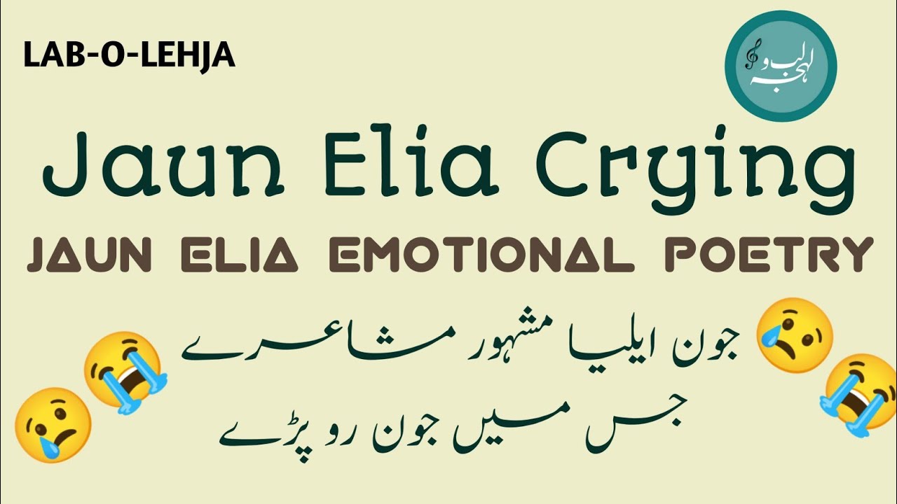 Jaun Elia Crying | Jaun Elia Became Emotional i  Mushaira | Sad Poetry |Urdu Best Shayari |جون ایلیا