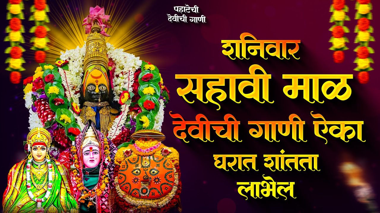 नवरात्री देवीची गाणी - सहावी माळ : Devichi Gani | Ambabai Bhaktigeete Marathi | Navaratri Song