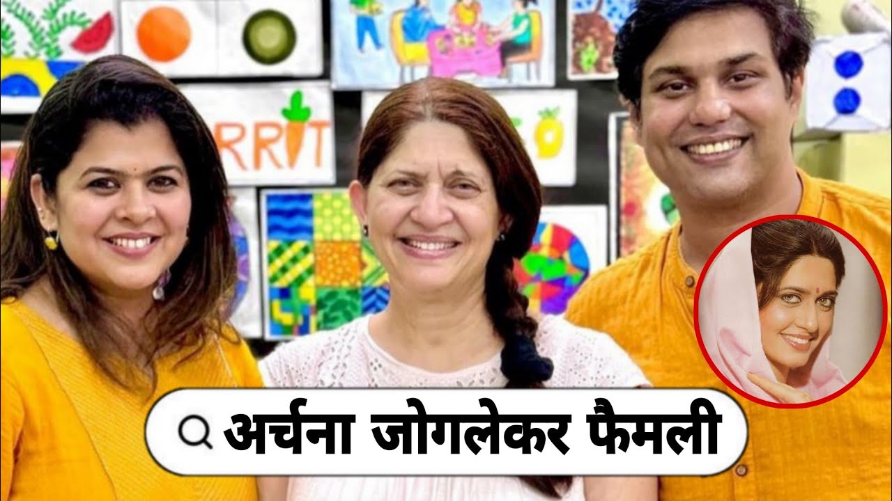 Legendary Bollywood Actress Archana joglekar with Her Husband & Son Daughter parents Life story