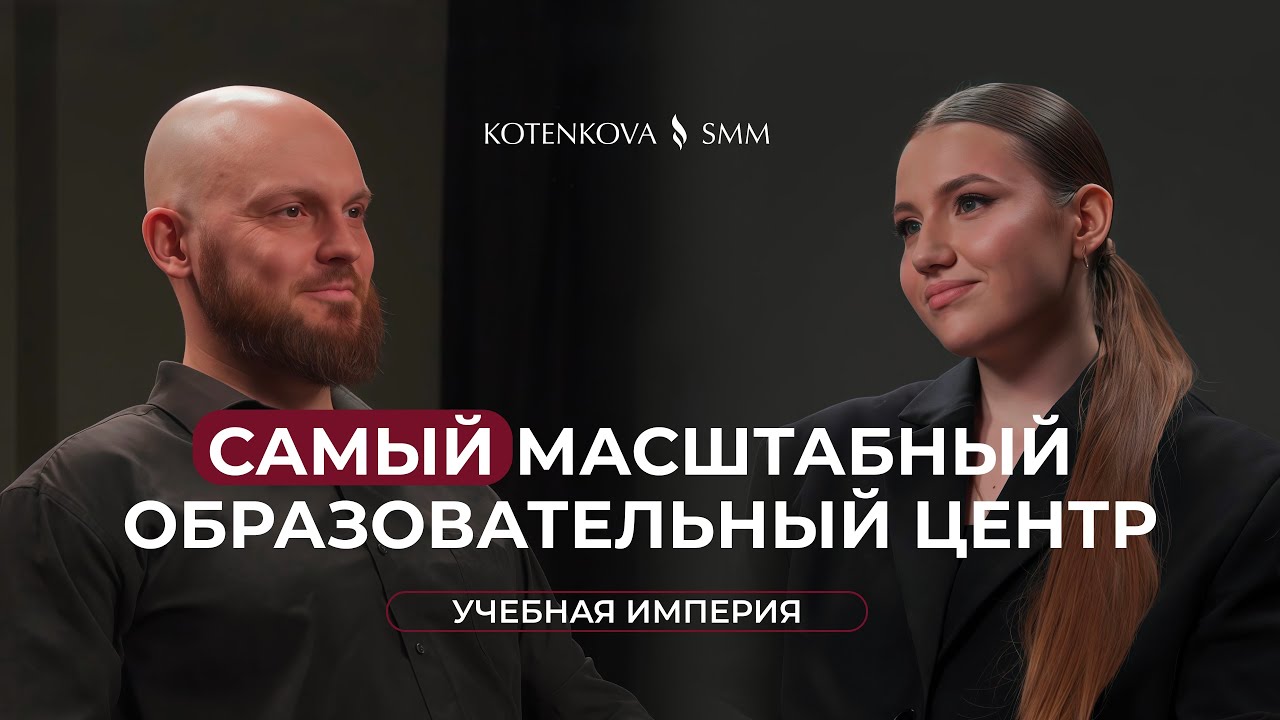 ИЗ РЕПЕТИТОРА В САМЫЙ МАСШТАБНЫЙ ОБРАЗОВАТЕЛЬНЫЙ ЦЕНТР