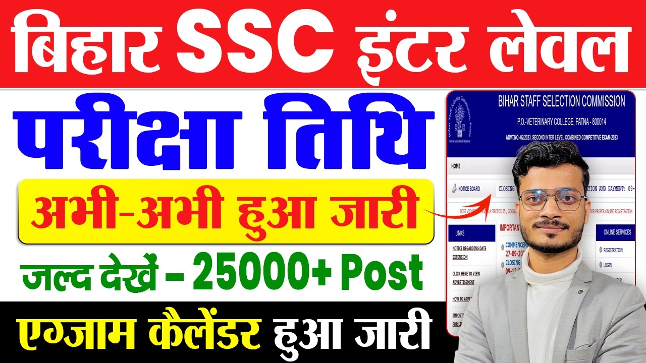 Bihar SSC Inter Level Exam Date 2026 Out | Bihar SSC Exam Calendar 2026 | Bihar SSC Exam Date 2026