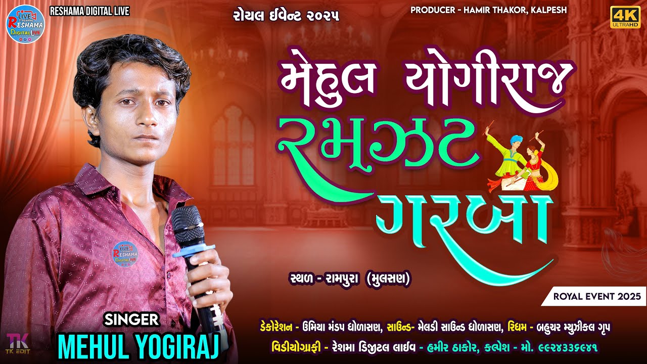 🔴Mehul Yogiraj | Ramzat Garba 2025 | | Reshama Digital | #GUjrati_garba