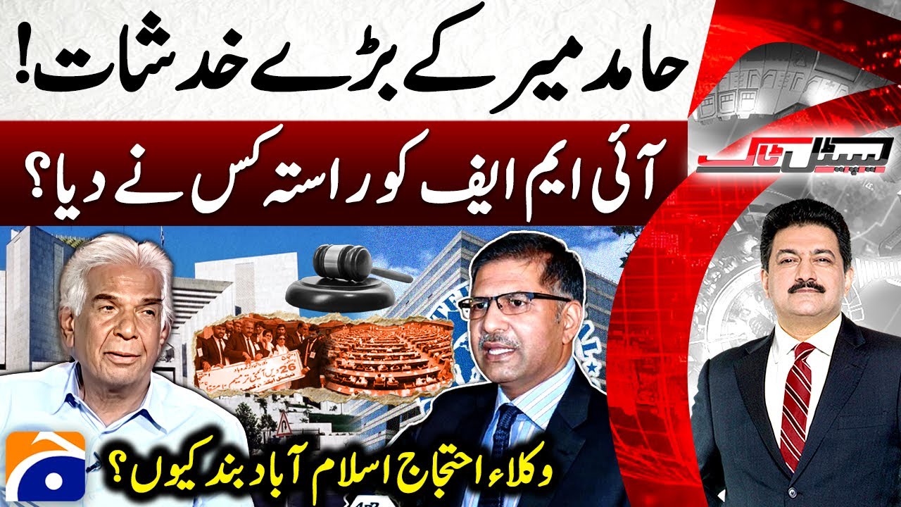 Hamid Mir's Big Concerns - IMF Mission -  Lawyers Protest in Islamabad - Capital Talk - Geo News