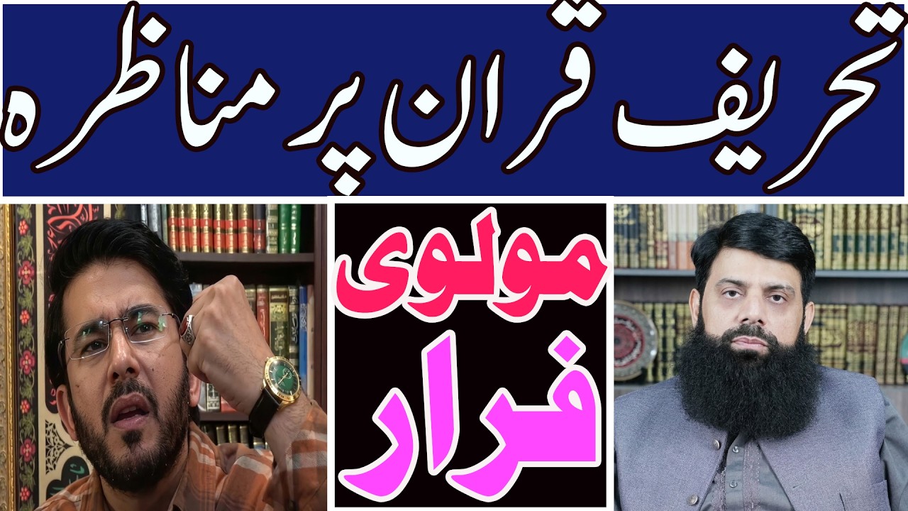Tahreef e Quran||Munazra ||Wahabi Molvi  Bhaag Gaya !||Hassan Allahyarai ||
