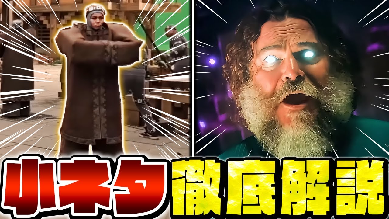 【気付いた？】映画「マインクラフト・ザ・ムービー」に隠された小ネタを完全解説！【Minecraft・マインクラフト】