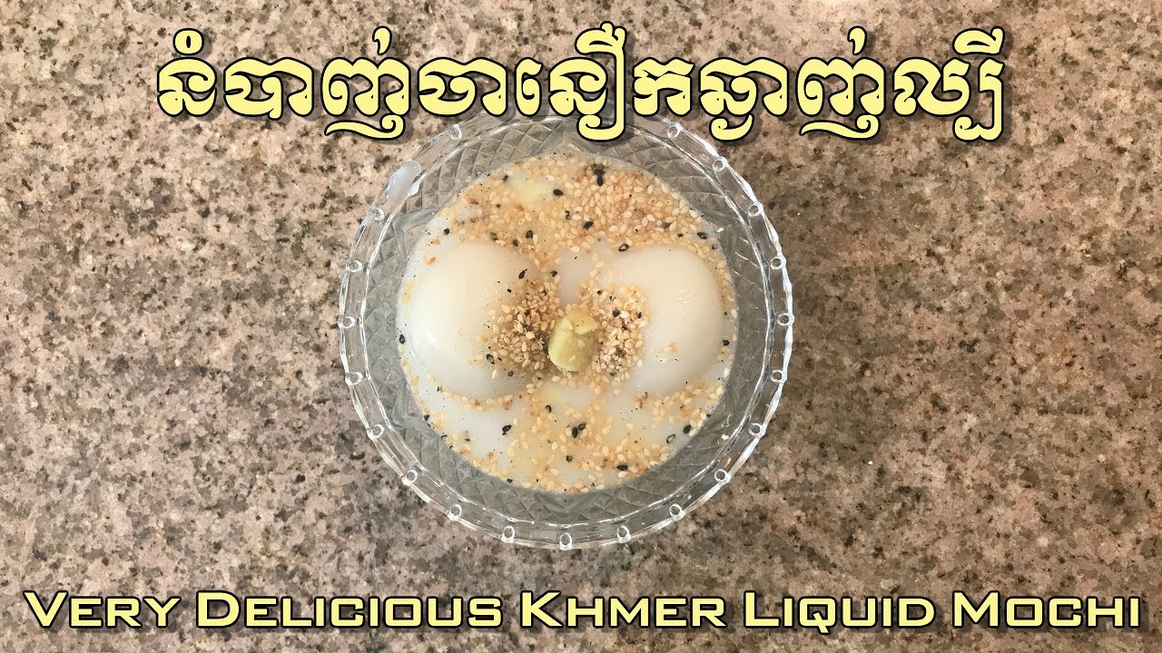 នំបាញ់ចានឿកឆ្ងាញ់ល្បី  Wat Khmer Santa Ana - Very Delicious Khmer Liquid Mochi
