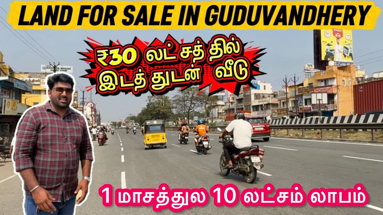 ₹30 லட்சத்தில் இடத்துடன் வீடு | ₹10 Lakhs Profit💥 Land For Sale In Guduvanchery | Land Of Brothers