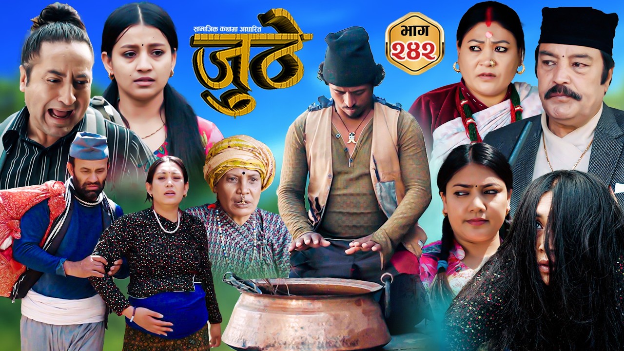 Nepali Serial Juthe (जुठे) S2 || Episode 242 || March 25th - 2026 By Marichman Shrestha, Rabi Giri