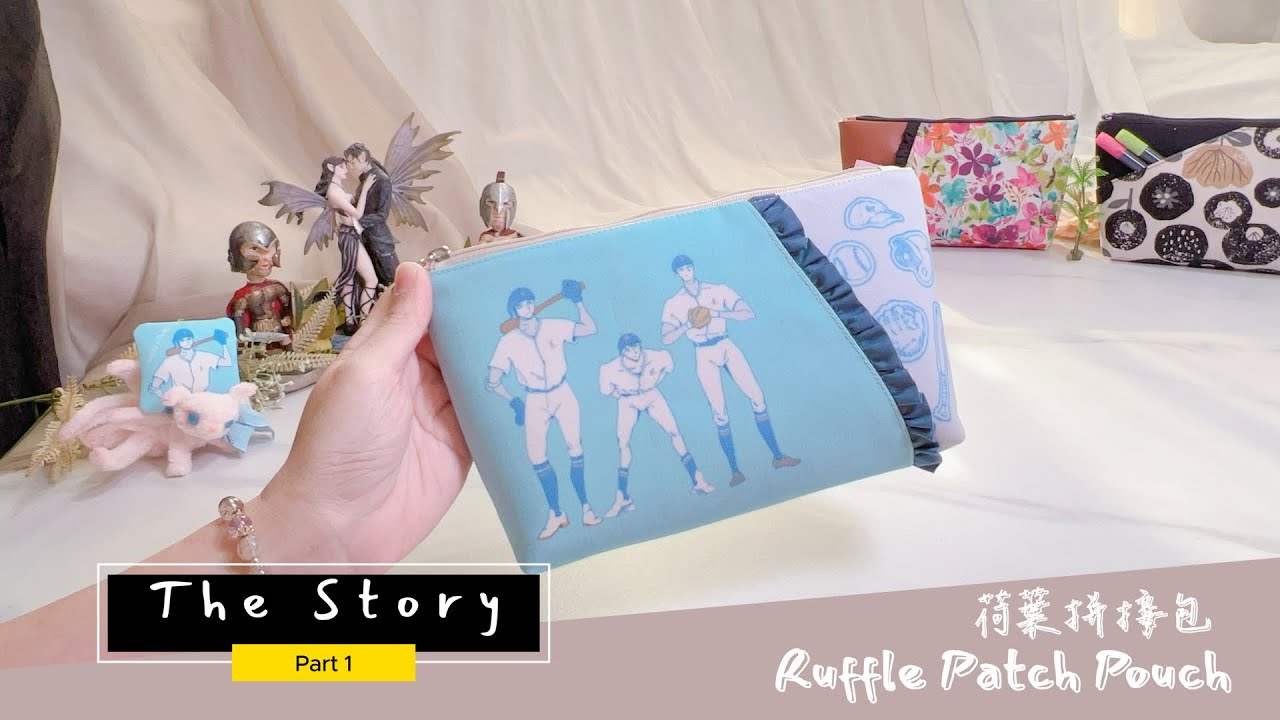 熱情是持續向前的動力｜荷葉拼接包 | Ruffle Patch Pouch · Vol.4 #作品集 #縫紉 #sewingtutorial #diy #sewing