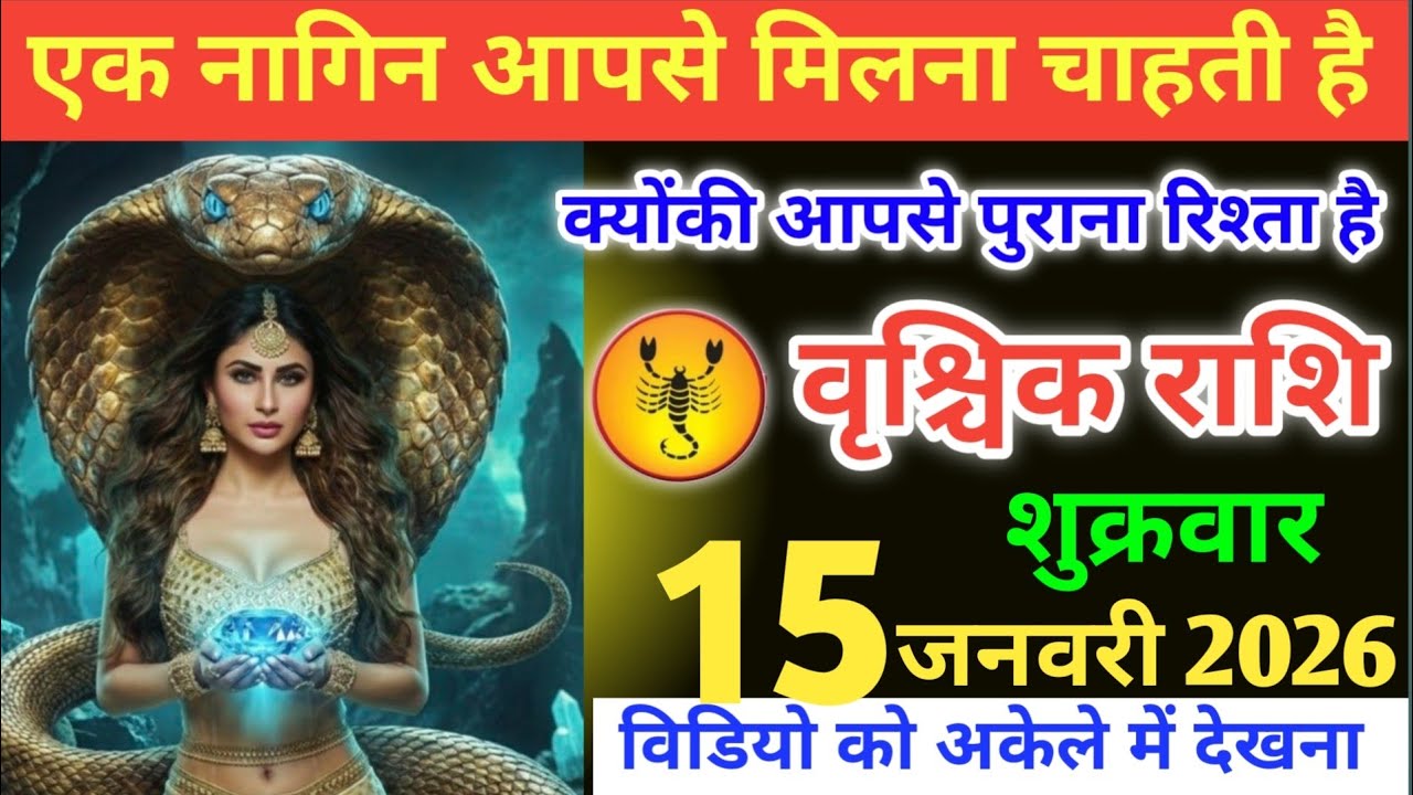 वृश्चिक राशि वालो,! एक नागिन आपसे मिलना चाहती है, क्योंकि आपसे पुराना रिश्ता है#vrishchikrashi