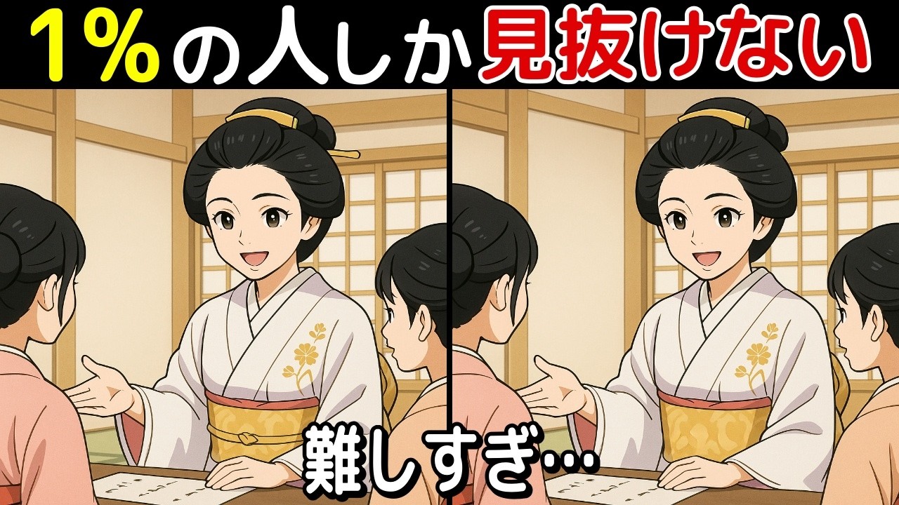 【間違い探し 脳トレ クイズ】50代以上の シニア ・ 高齢者 におすすめ！ 認知症 予防 ・ ボケ防止 にもってこい！ 無料 で できる 頭の体操 ！ 健康 向上 ！【最後に特別クイズ】