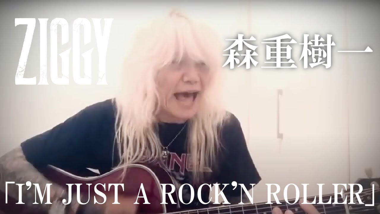 森重樹一弾き語り「I'M JUST A ROCK'N ROLLER」